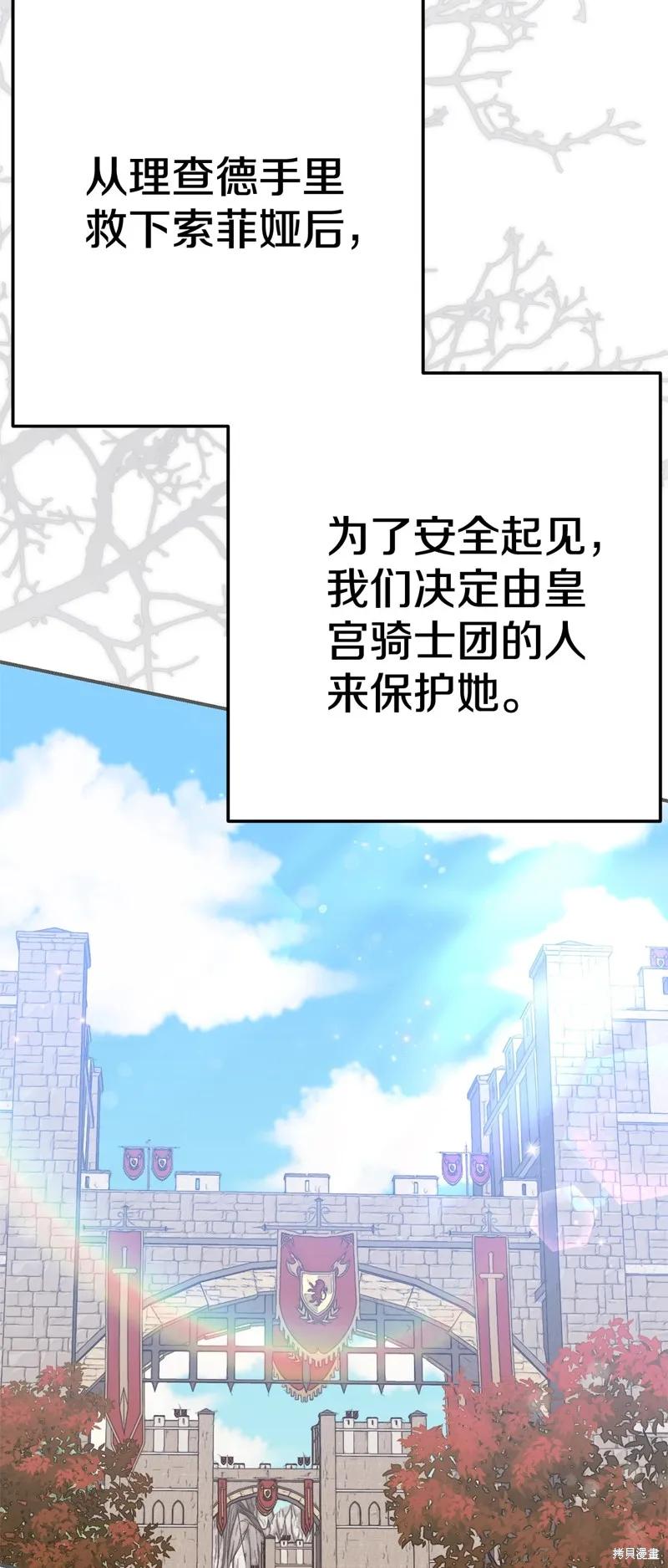 成为怪物皇太子的妻子 - 第三季第28话 - 第32张图