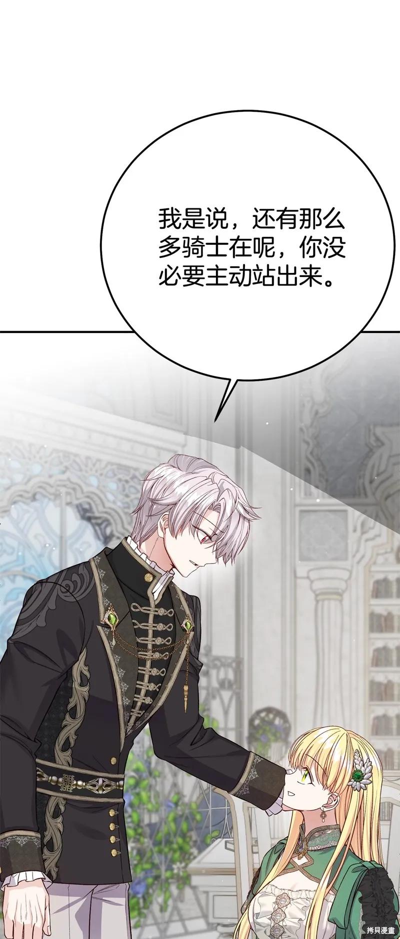 成为怪物皇太子的妻子 - 第三季第28话 - 第41张图