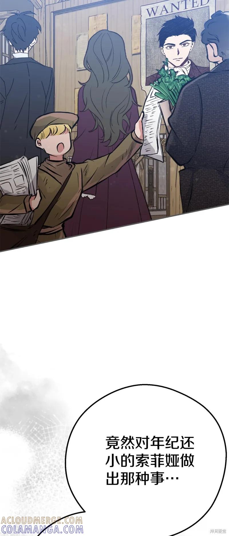 成为怪物皇太子的妻子 - 第三季第28话 - 第34张图