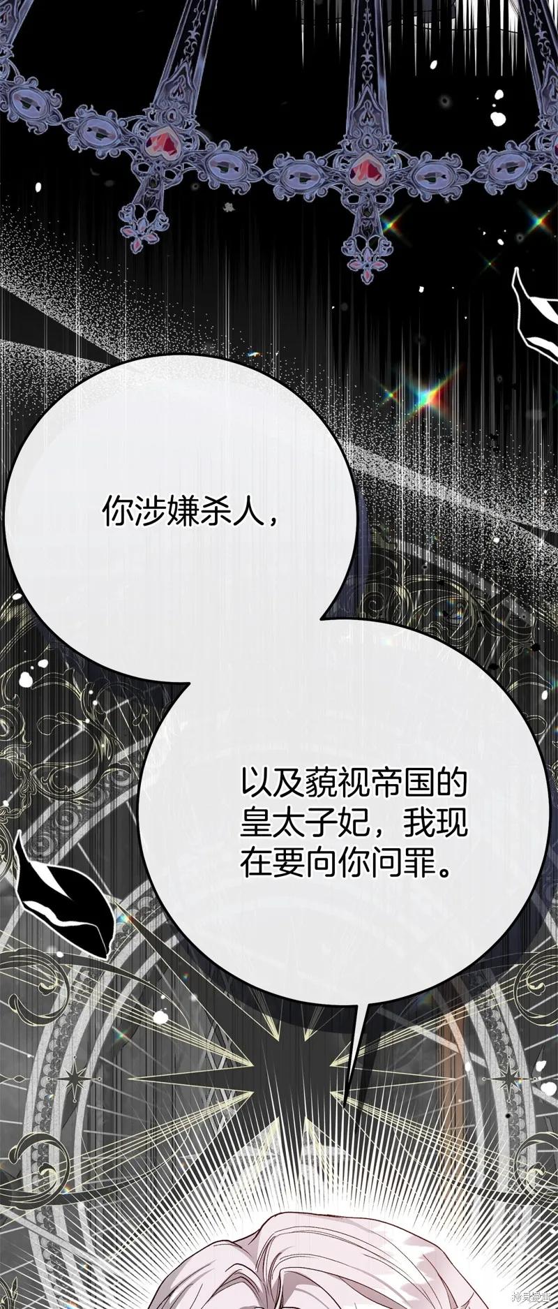 成为怪物皇太子的妻子 - 第三季第28话 - 第3张图