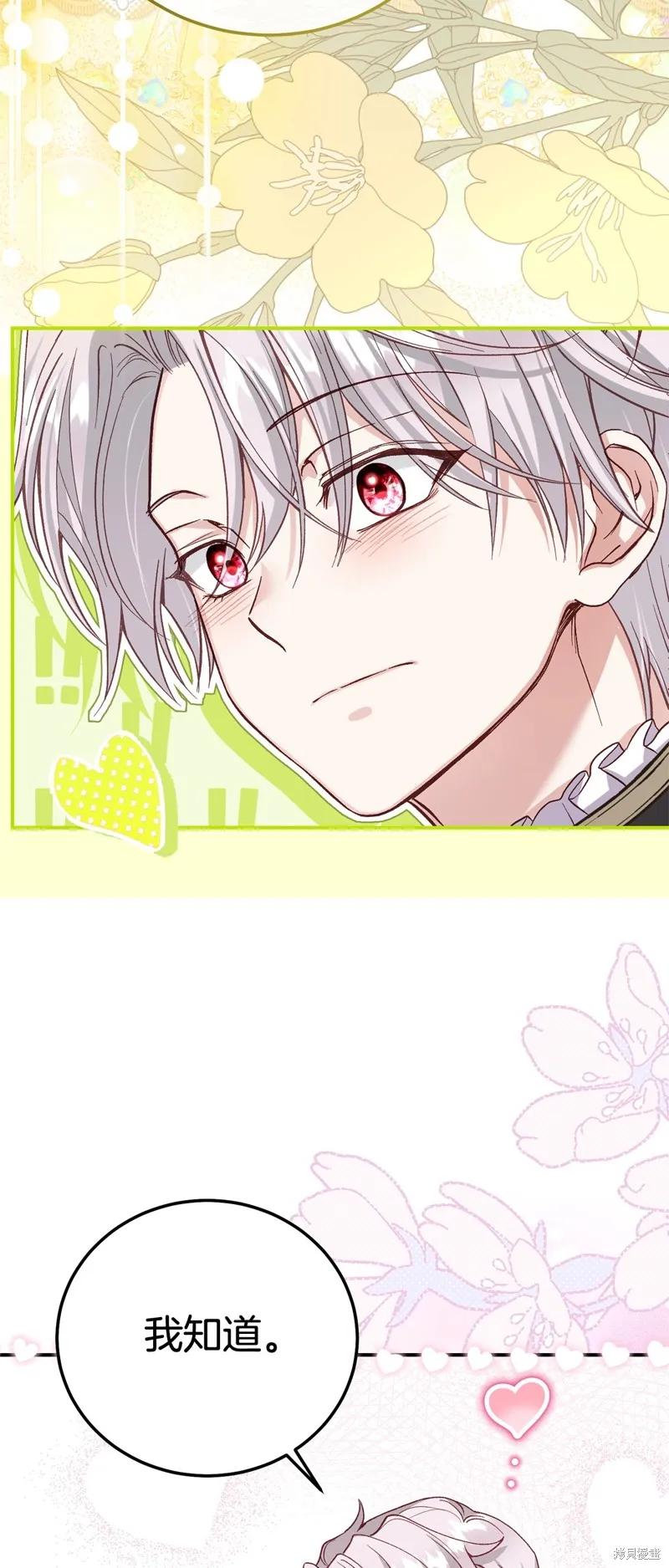 成为怪物皇太子的妻子 - 第三季第28话 - 第44张图