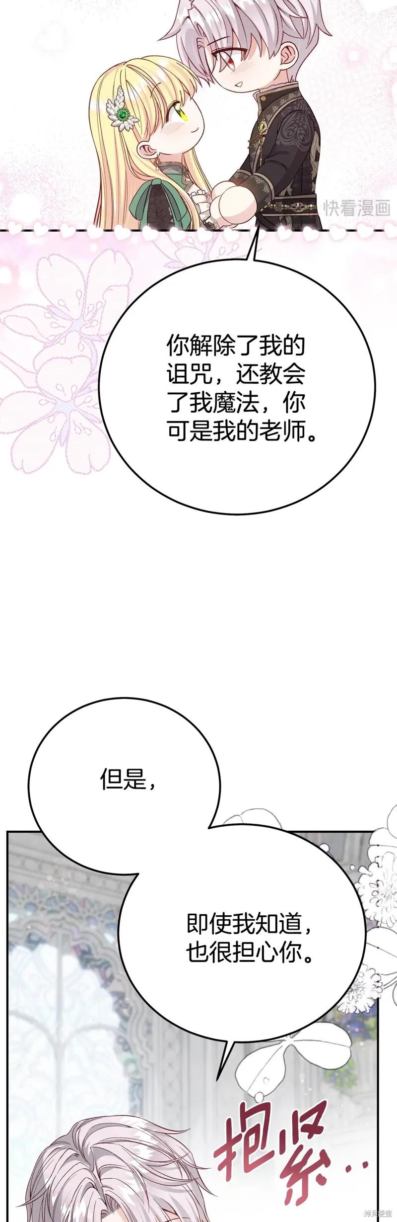 成为怪物皇太子的妻子 - 第三季第28话 - 第45张图