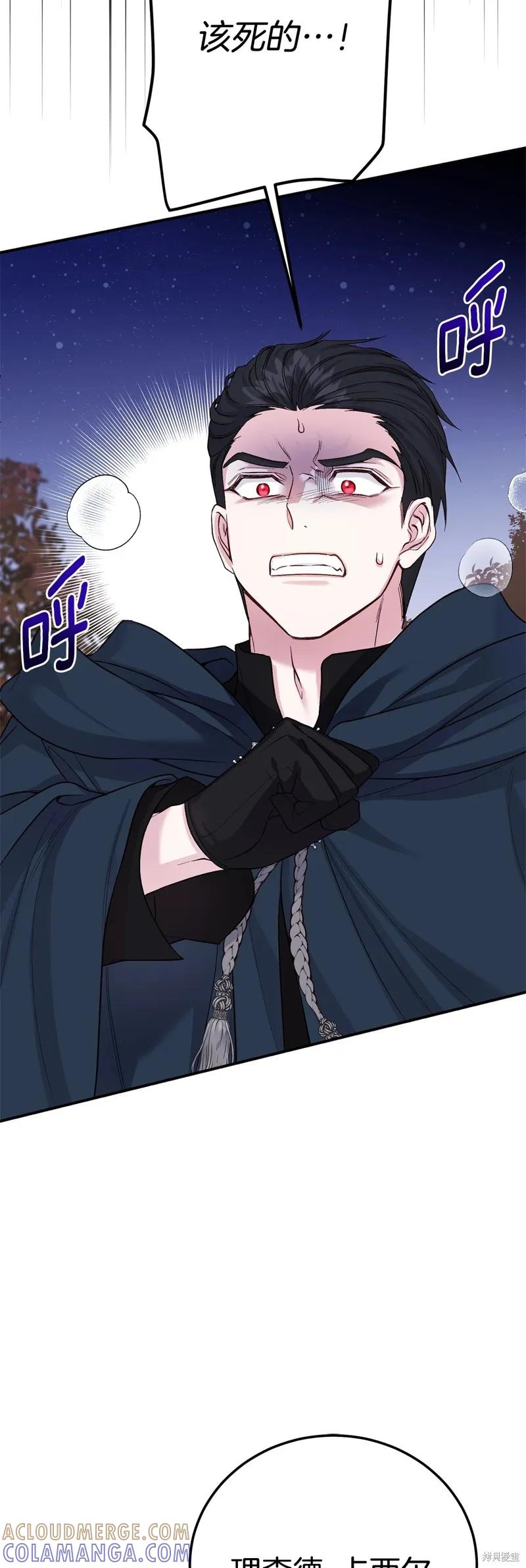 成为怪物皇太子的妻子 - 第三季第28话 - 第61张图