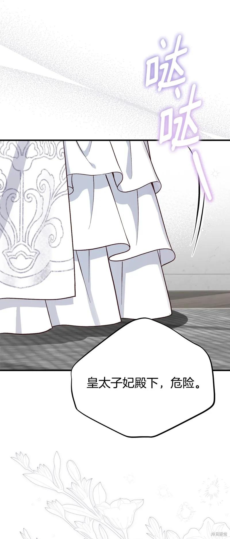 成为怪物皇太子的妻子 - 第三季第28话 - 第9张图