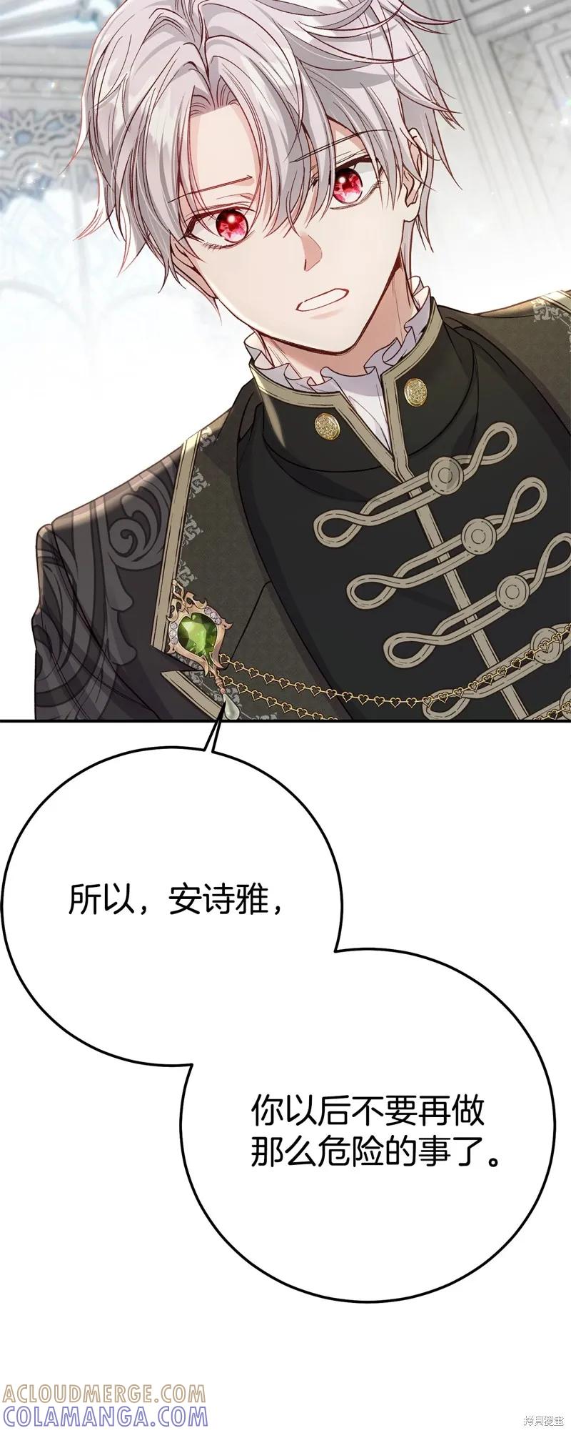 成为怪物皇太子的妻子 - 第三季第28话 - 第40张图