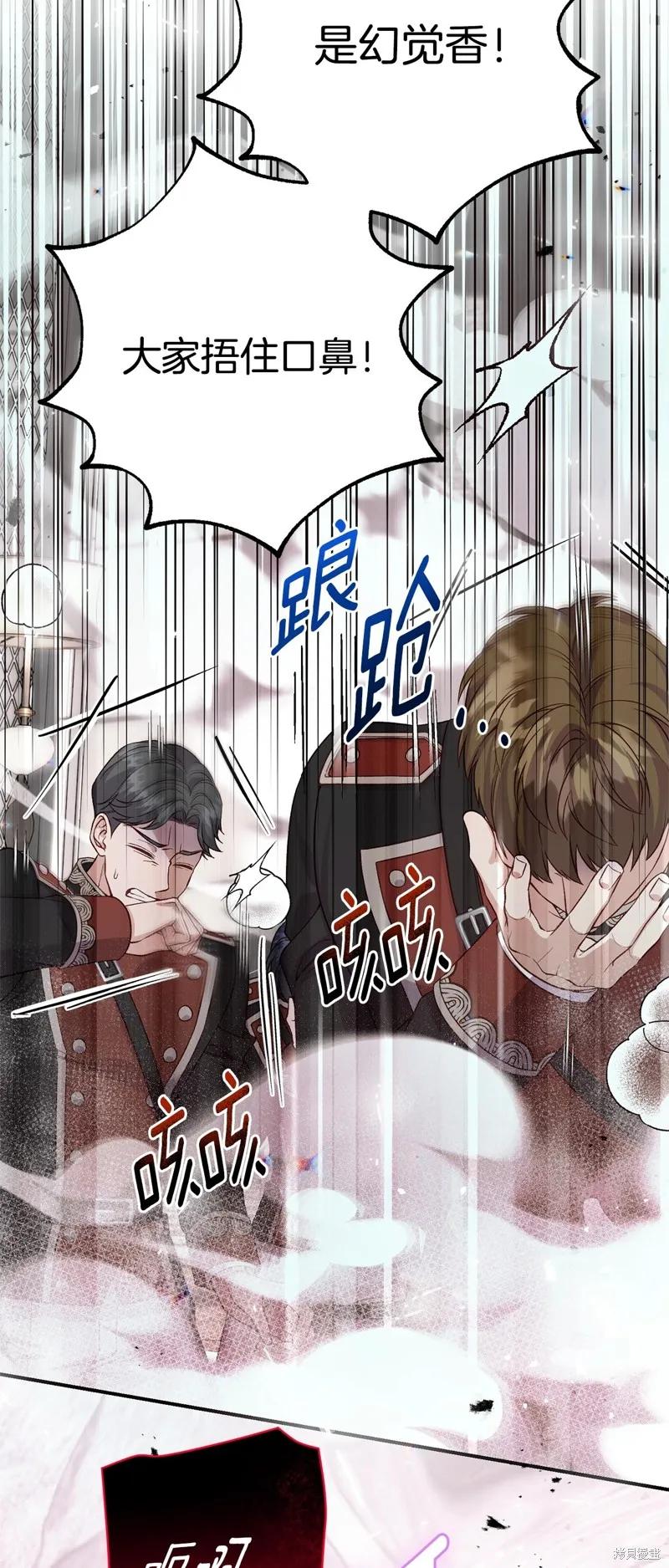 成为怪物皇太子的妻子 - 第三季第28话 - 第20张图