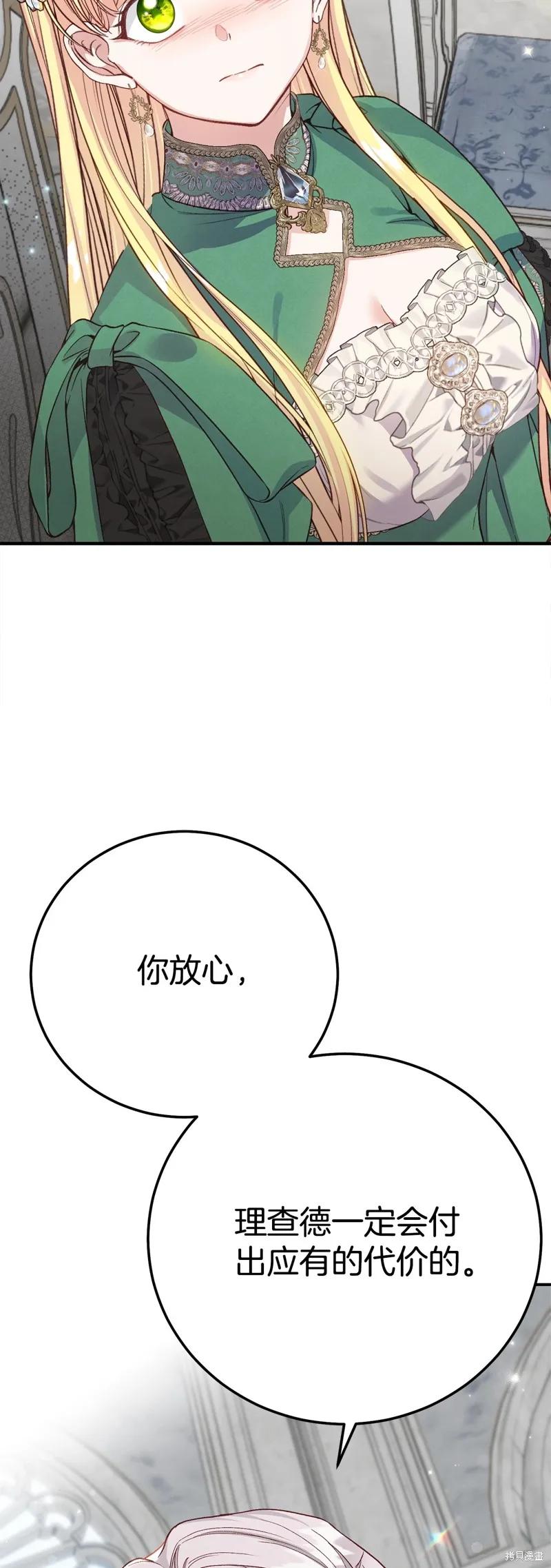 成为怪物皇太子的妻子 - 第三季第28话 - 第39张图