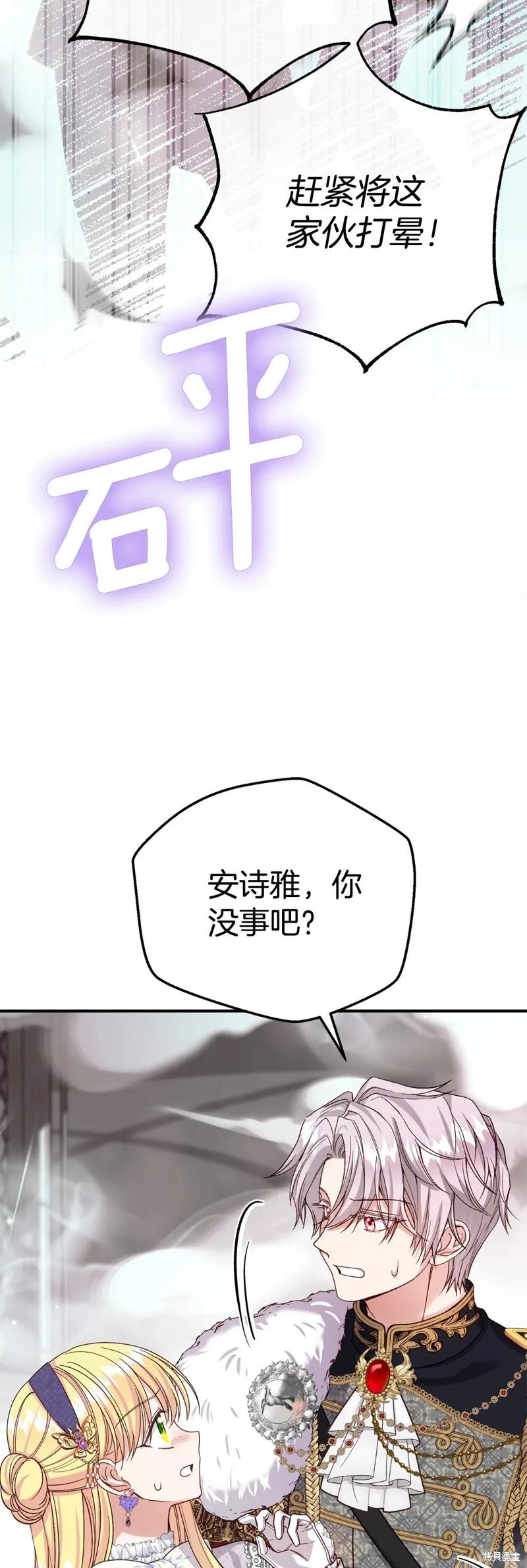 成为怪物皇太子的妻子 - 第三季第28话 - 第24张图