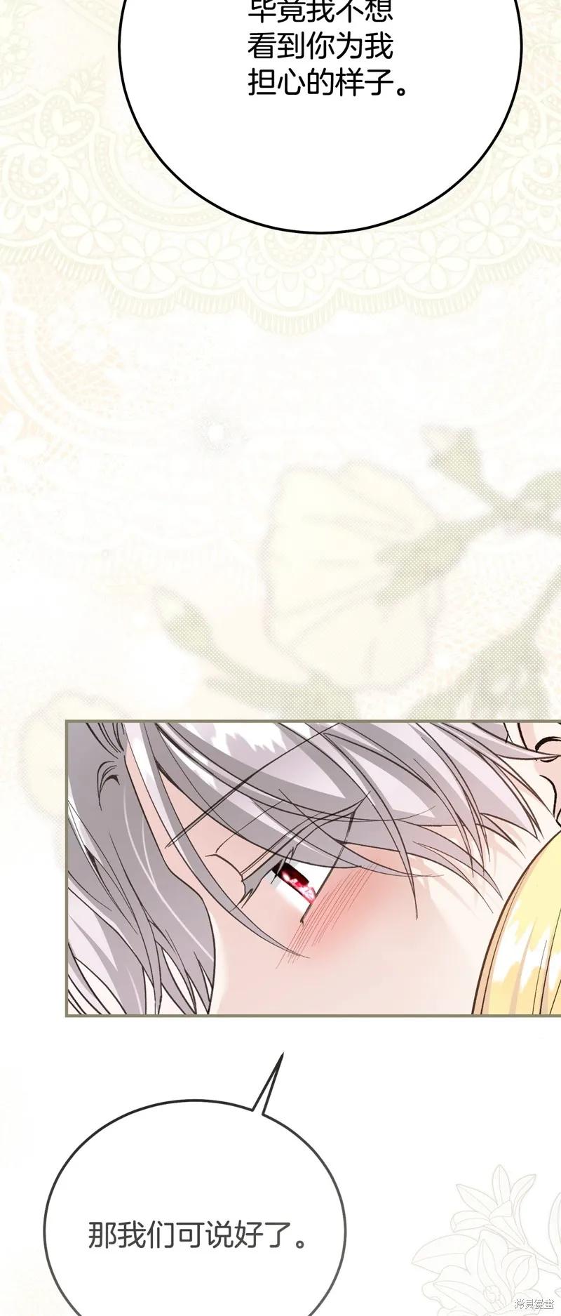 成为怪物皇太子的妻子 - 第三季第28话 - 第48张图