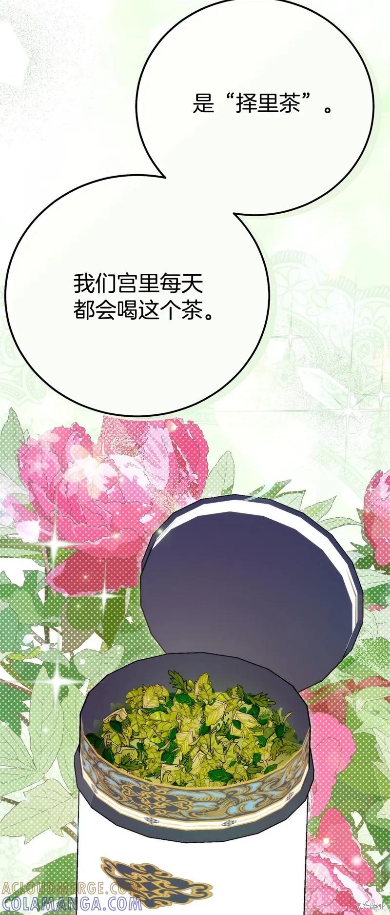 成为怪物皇太子的妻子 - 第三季第29话 - 第49张图