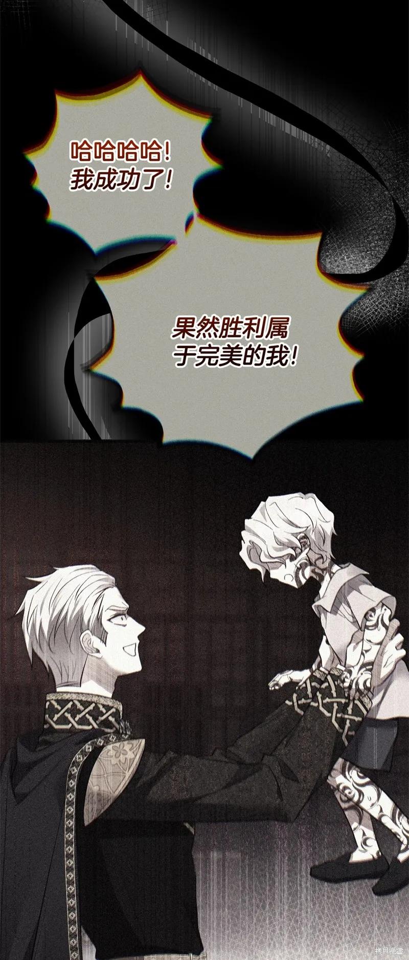 成为怪物皇太子的妻子 - 第三季第29话 - 第12张图