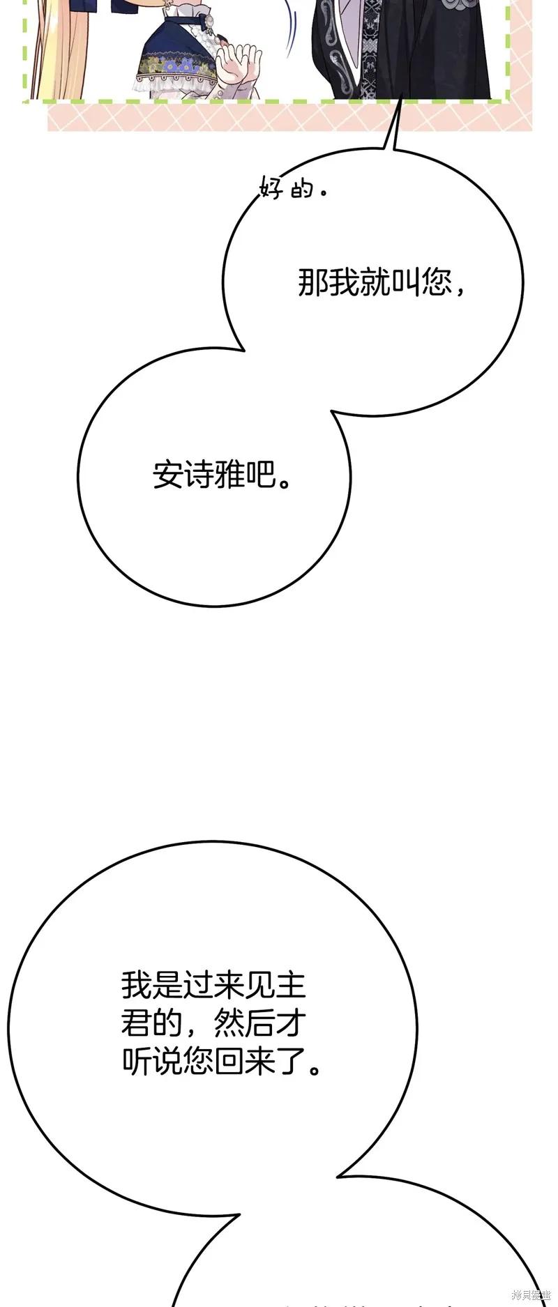 成为怪物皇太子的妻子 - 第三季第29话 - 第39张图