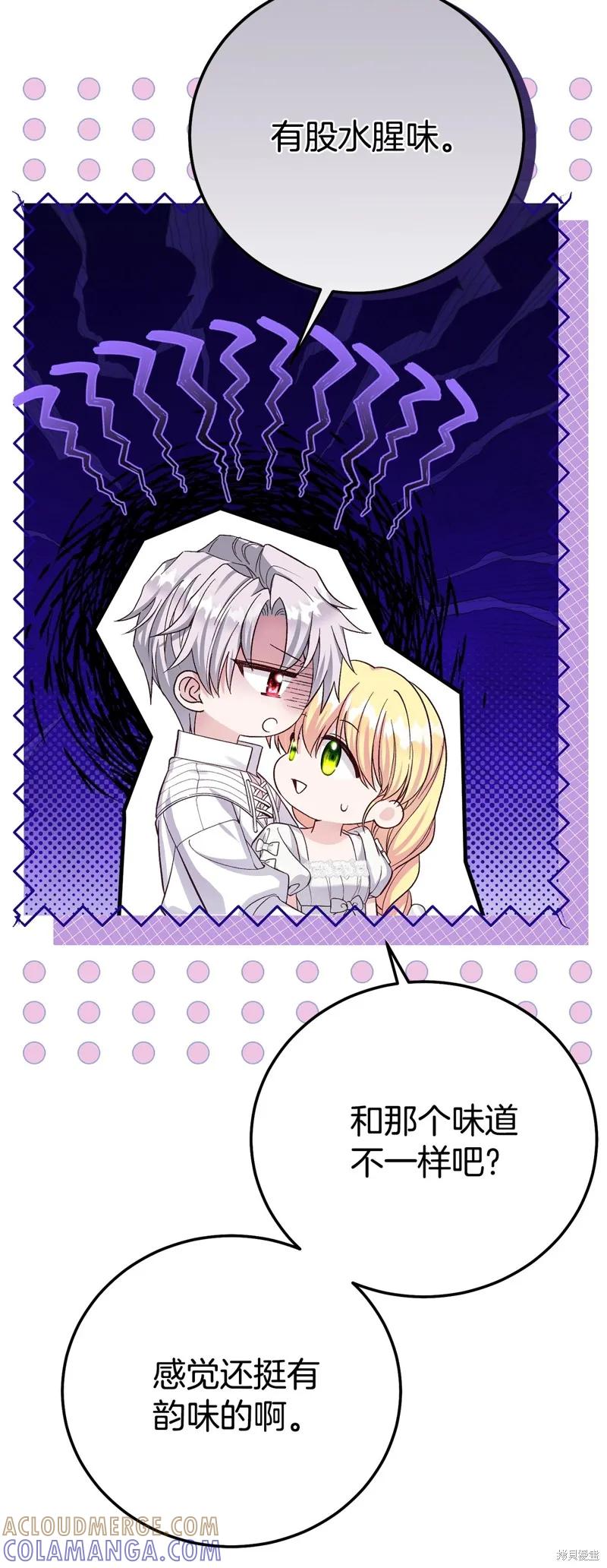 成为怪物皇太子的妻子 - 第三季第29话 - 第61张图