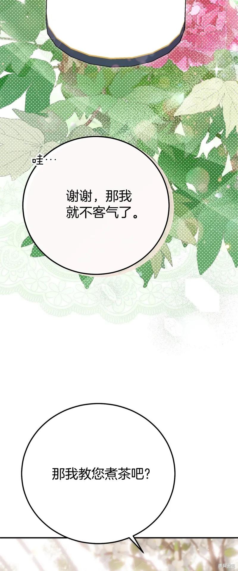 成为怪物皇太子的妻子 - 第三季第29话 - 第50张图