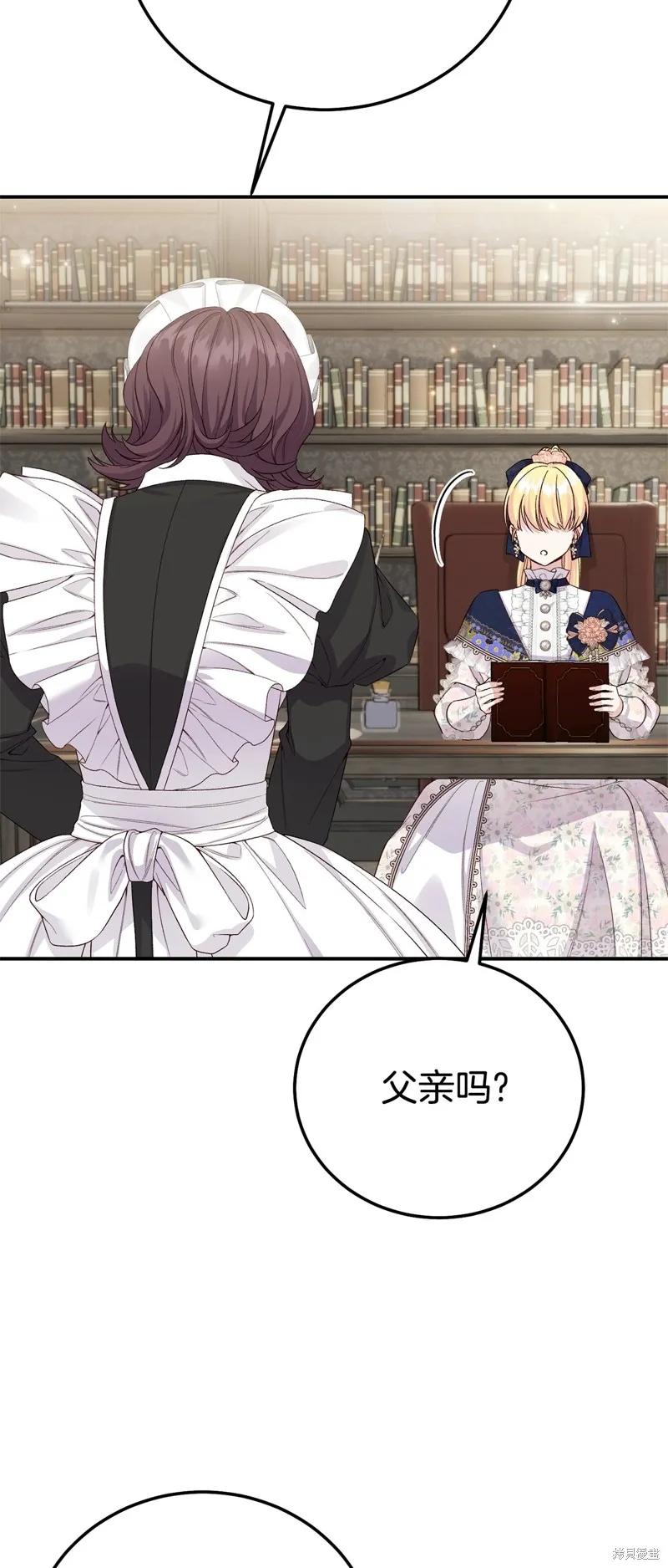 成为怪物皇太子的妻子 - 第三季第29话 - 第26张图