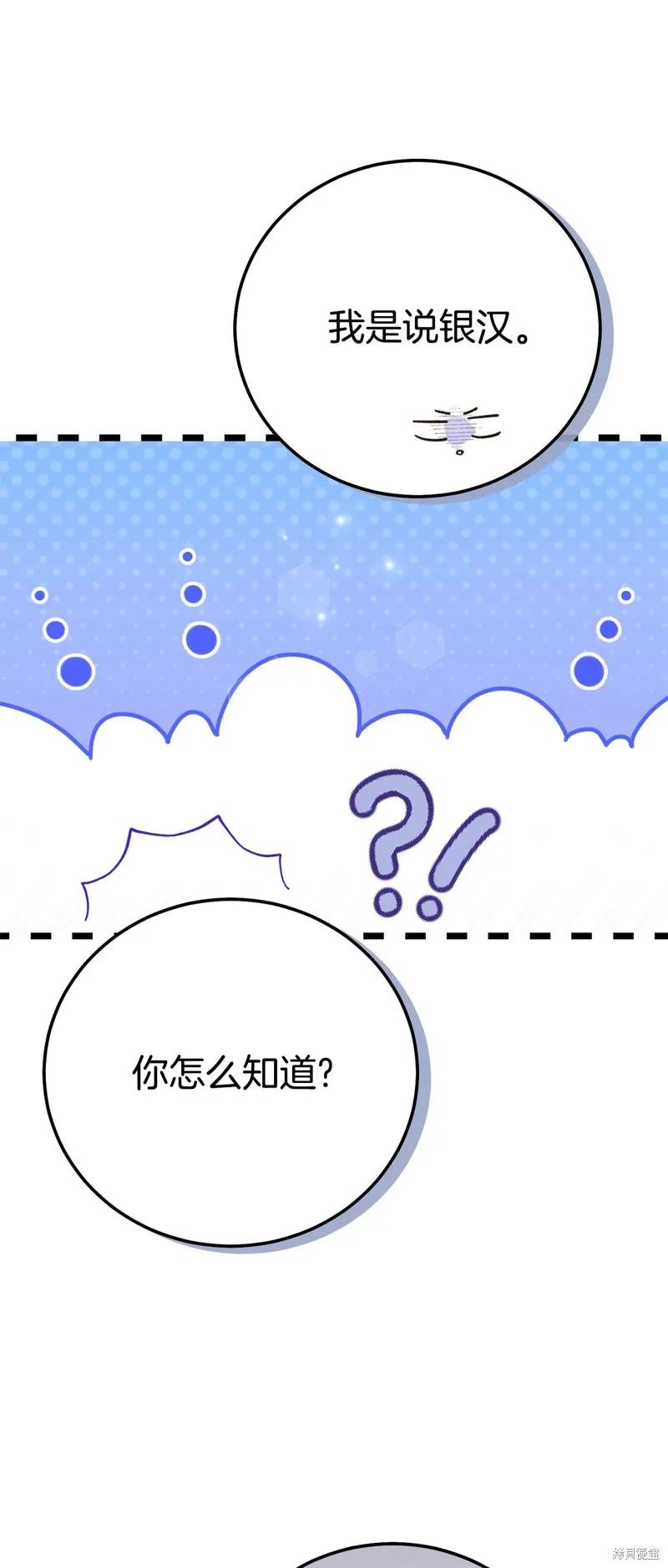 成为怪物皇太子的妻子 - 第三季第29话 - 第60张图