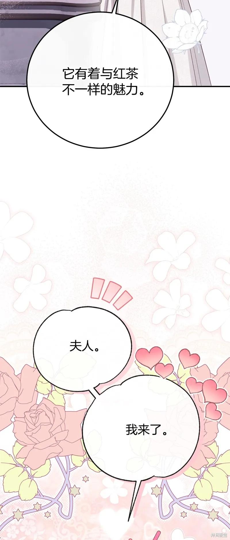 成为怪物皇太子的妻子 - 第三季第29话 - 第57张图