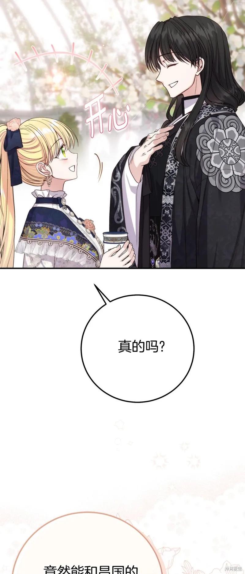 成为怪物皇太子的妻子 - 第三季第29话 - 第51张图