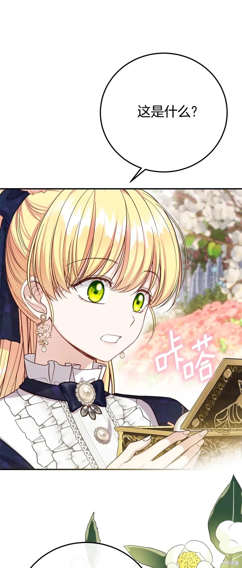 成为怪物皇太子的妻子 - 第三季第29话 - 第44张图