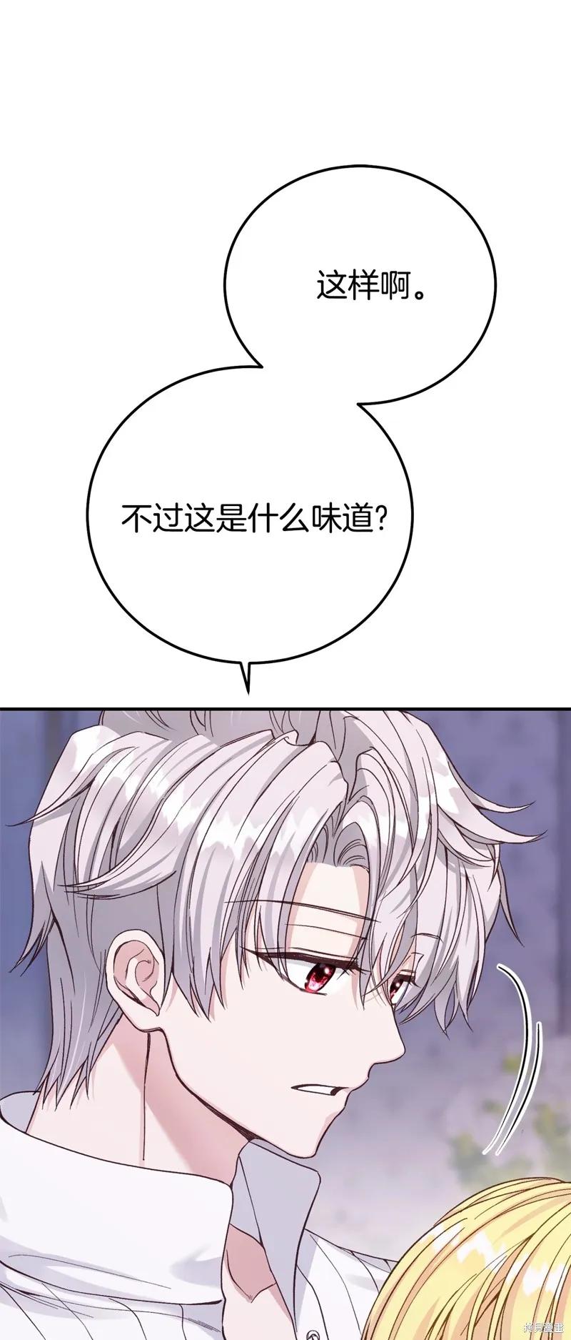 成为怪物皇太子的妻子 - 第三季第29话 - 第62张图