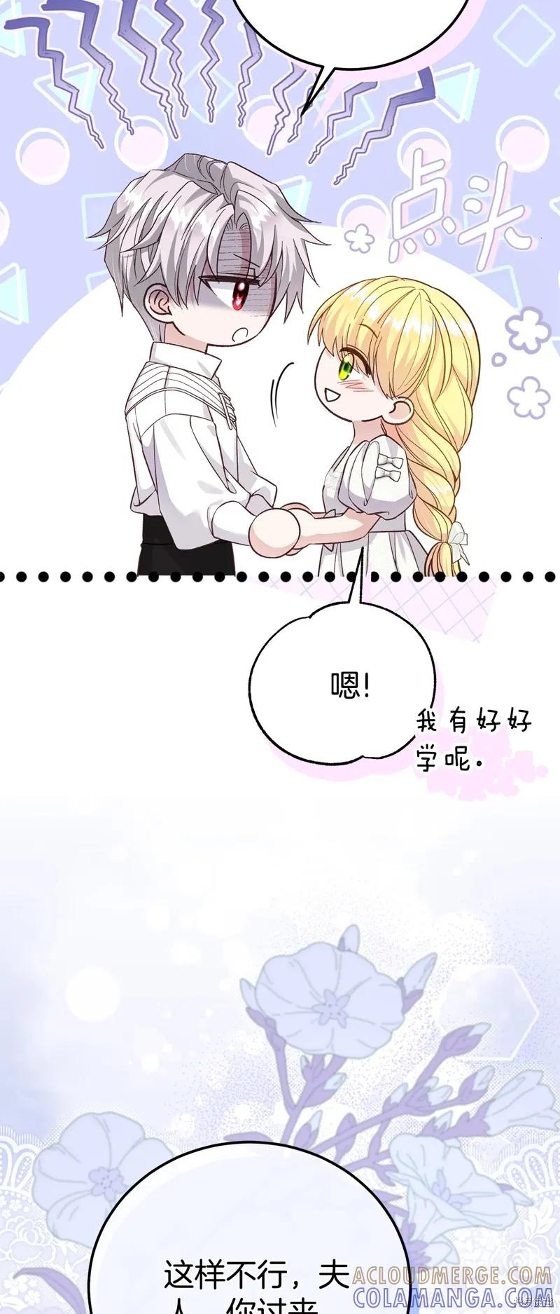 成为怪物皇太子的妻子 - 第三季第29话 - 第67张图