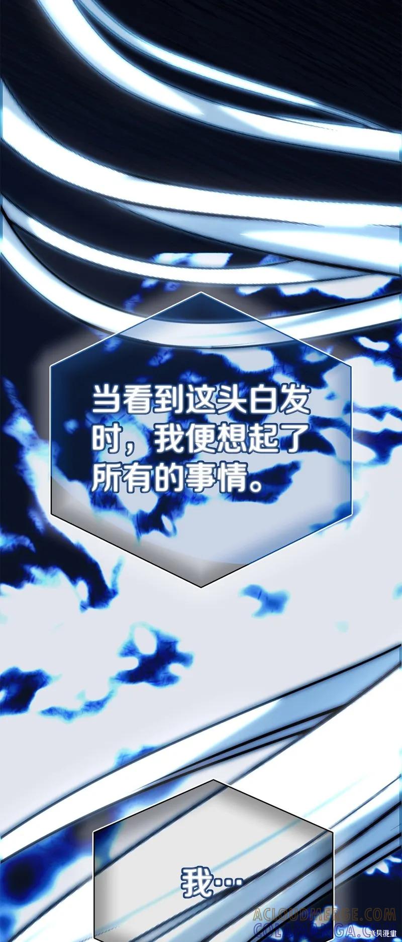 成为怪物皇太子的妻子 - 第三季第29话 - 第4张图