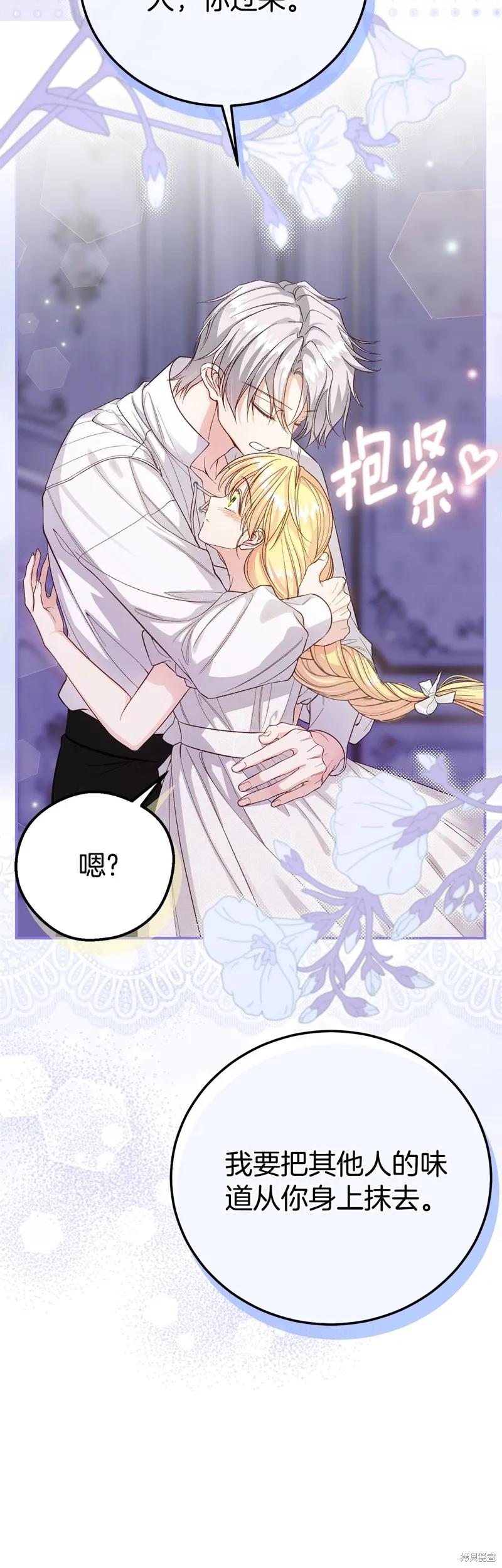 成为怪物皇太子的妻子 - 第三季第29话 - 第68张图