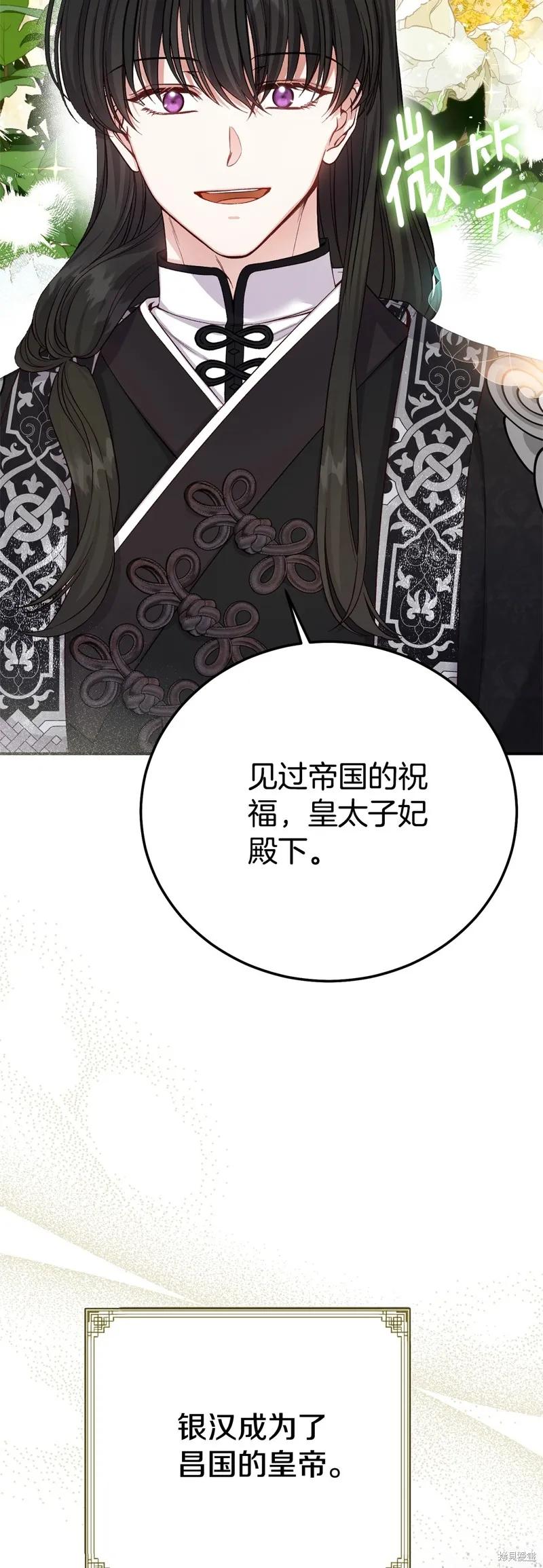 成为怪物皇太子的妻子 - 第三季第29话 - 第32张图