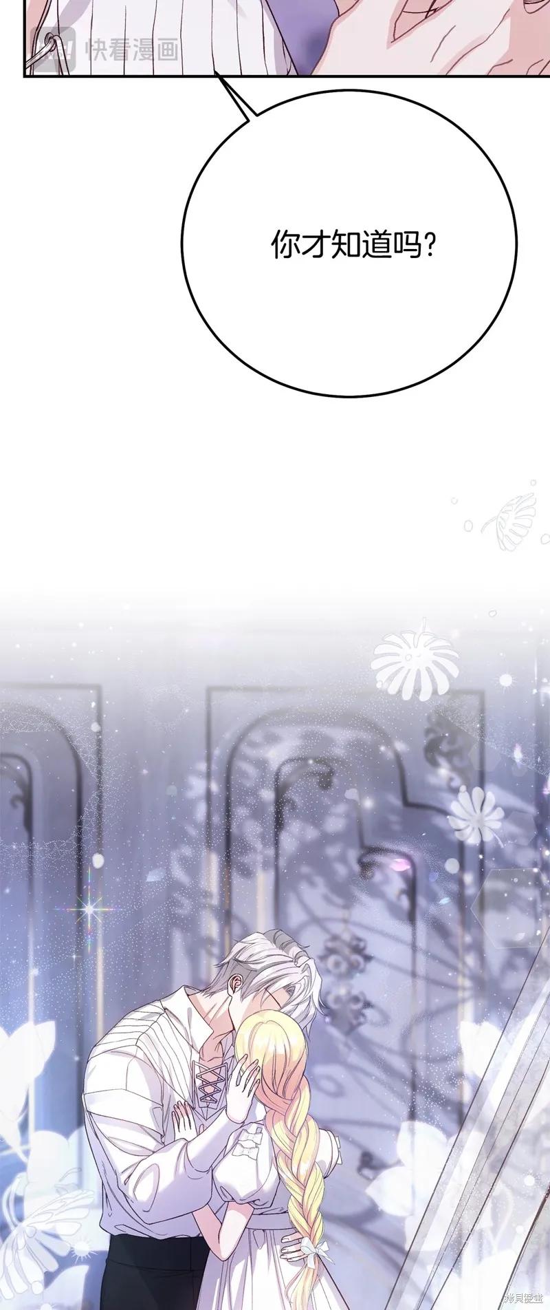 成为怪物皇太子的妻子 - 第三季第29话 - 第72张图