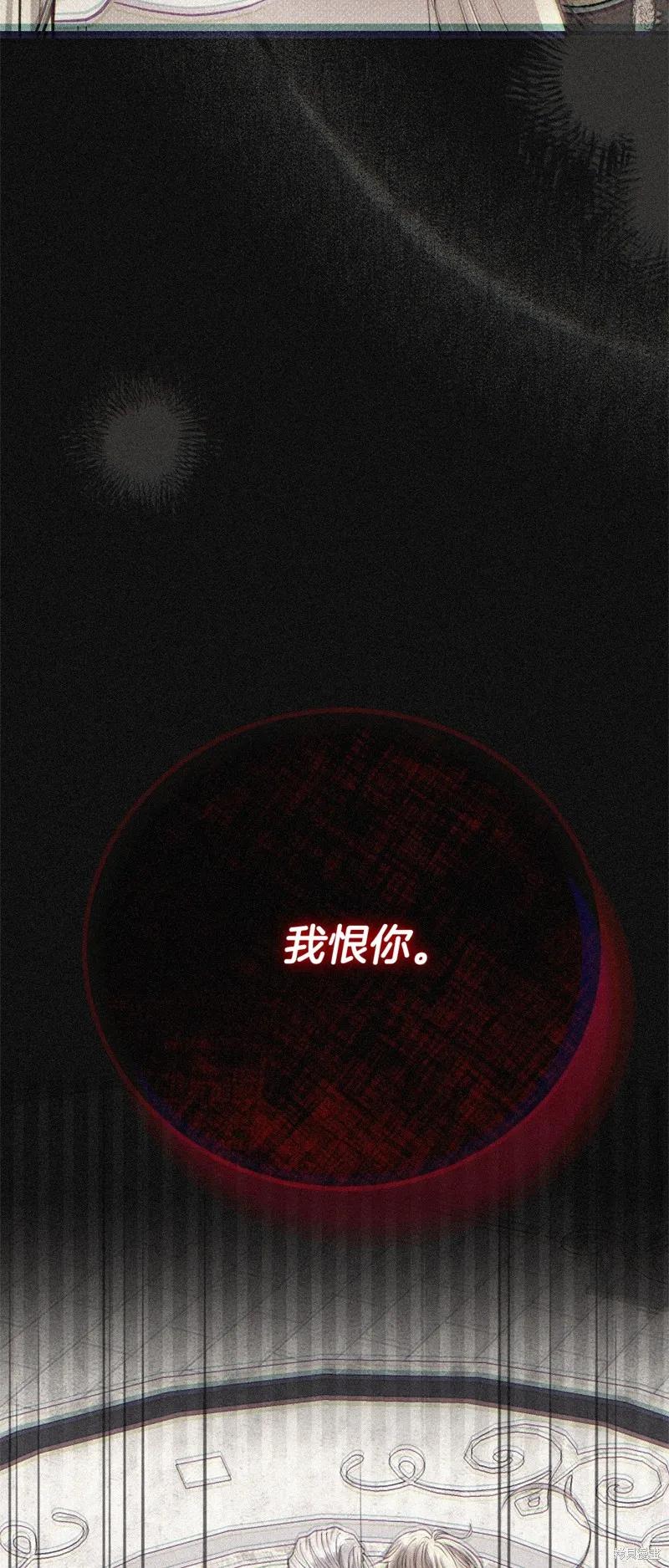 成为怪物皇太子的妻子 - 第三季第29话 - 第18张图