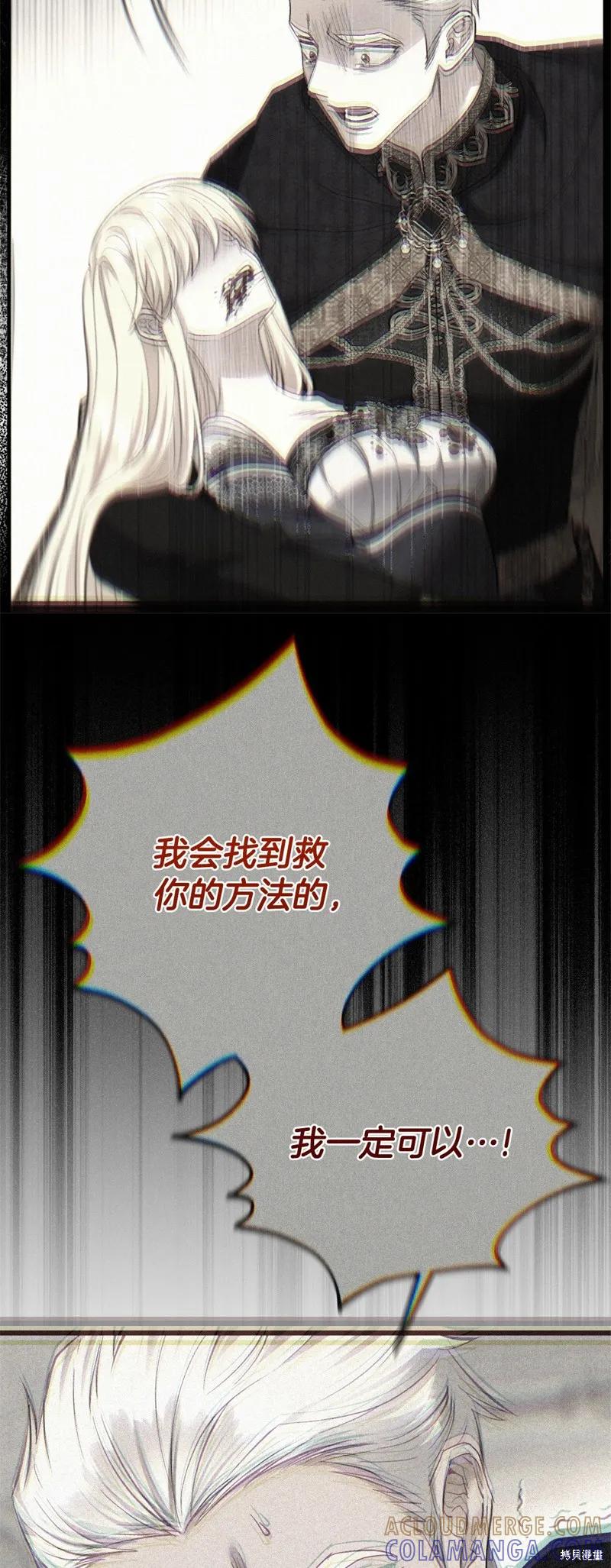 成为怪物皇太子的妻子 - 第三季第29话 - 第16张图