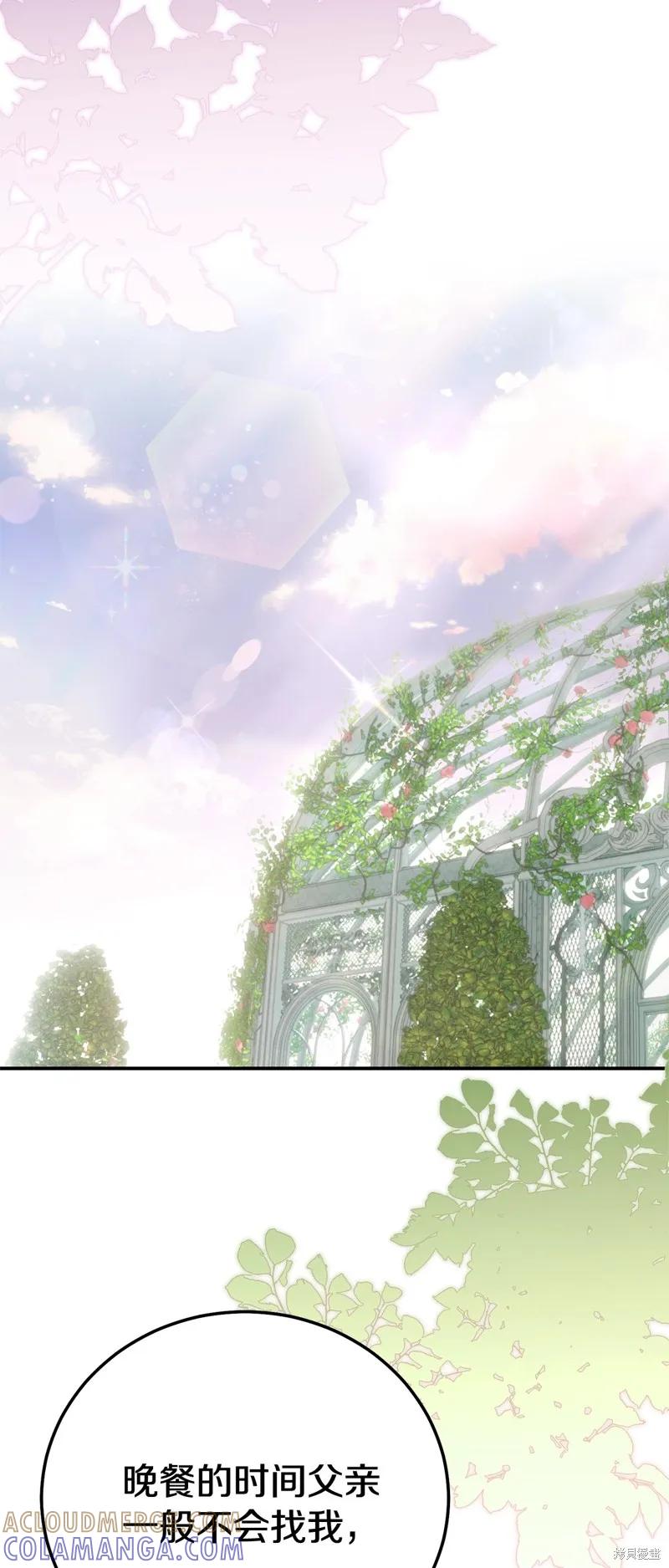 成为怪物皇太子的妻子 - 第三季第29话 - 第28张图