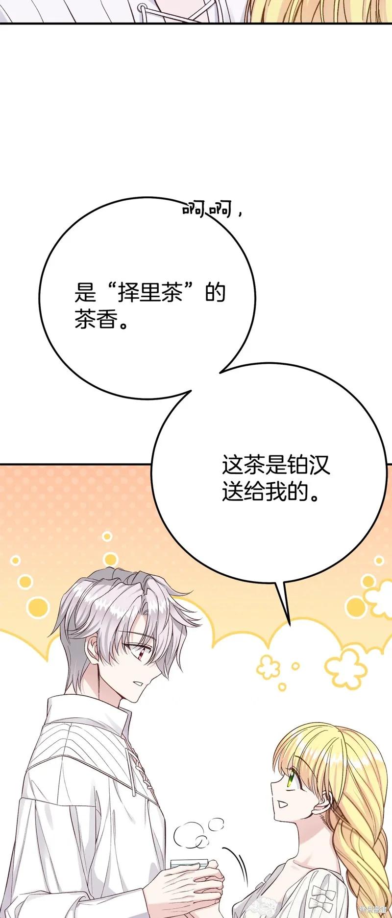 成为怪物皇太子的妻子 - 第三季第29话 - 第63张图