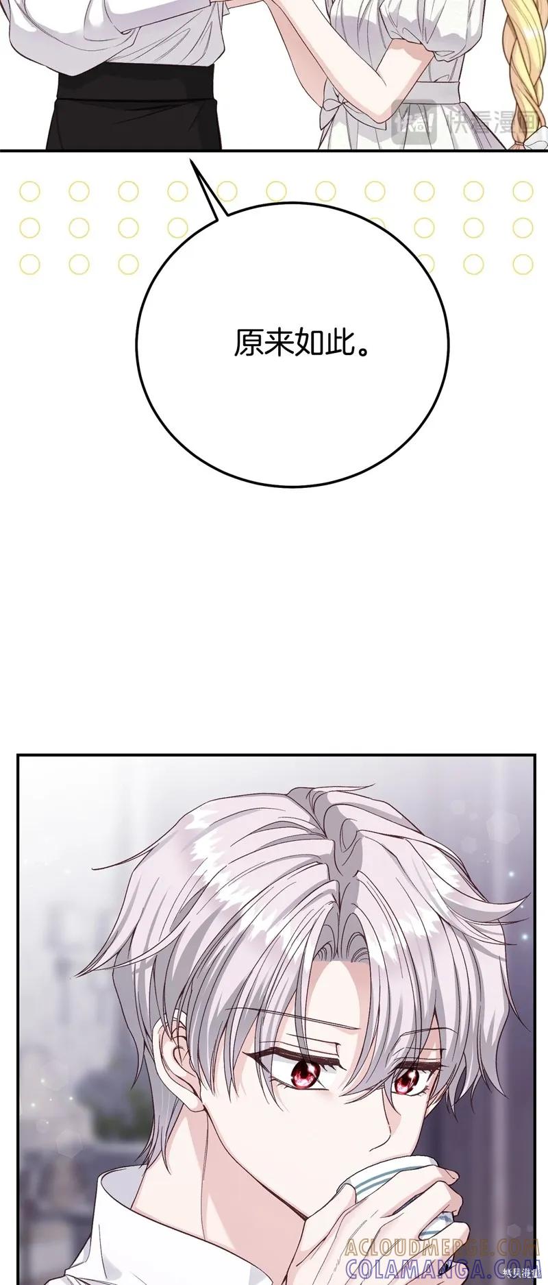 成为怪物皇太子的妻子 - 第三季第29话 - 第64张图