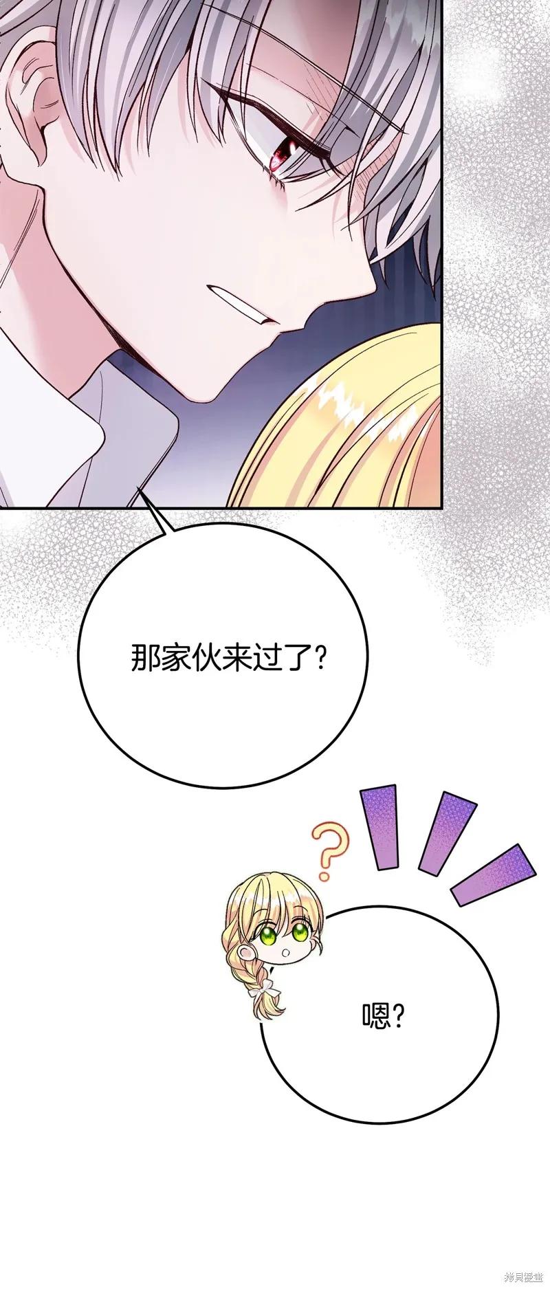 成为怪物皇太子的妻子 - 第三季第29话 - 第59张图