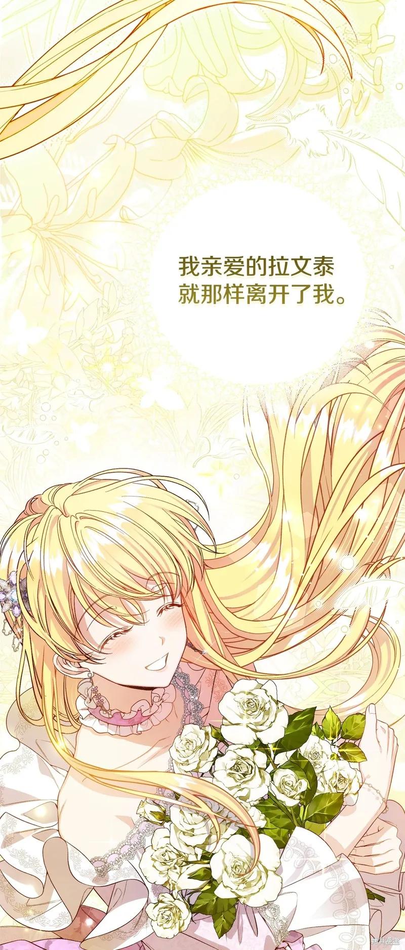 成为怪物皇太子的妻子 - 第三季第29话 - 第21张图