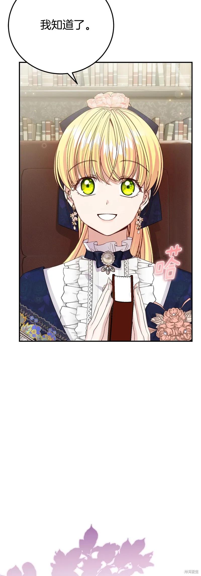 成为怪物皇太子的妻子 - 第三季第29话 - 第27张图