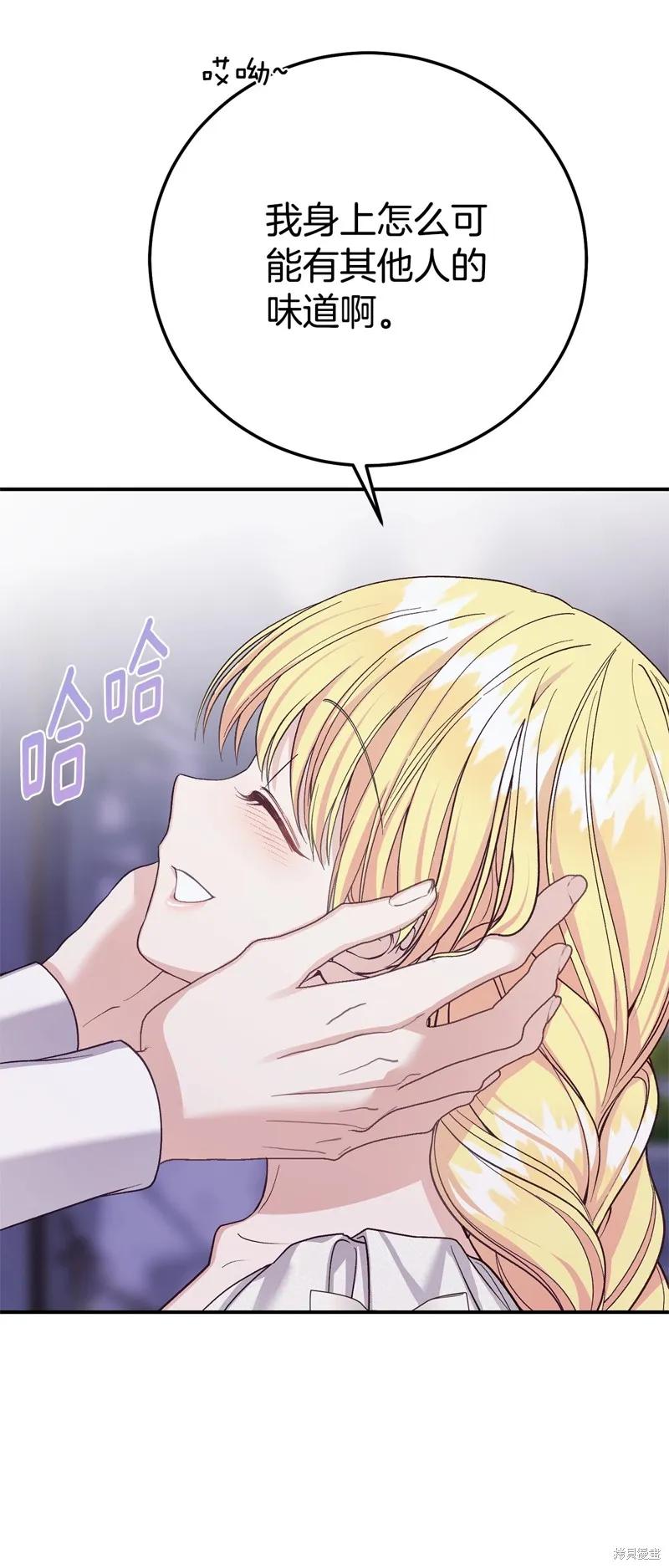 成为怪物皇太子的妻子 - 第三季第29话 - 第69张图