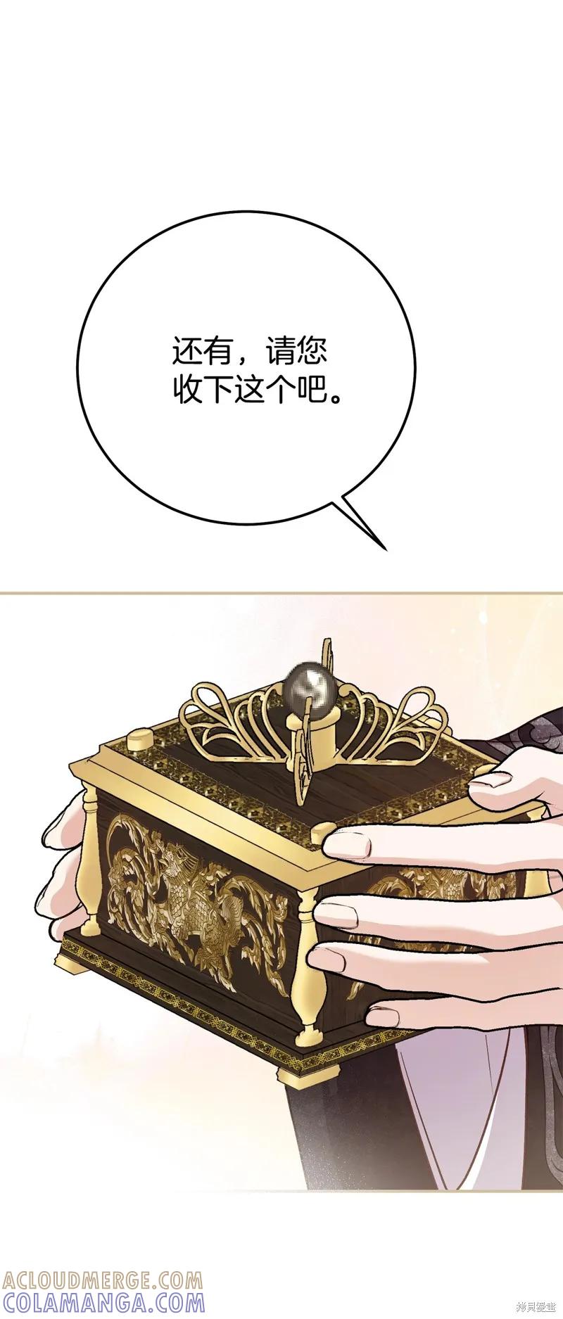 成为怪物皇太子的妻子 - 第三季第29话 - 第43张图