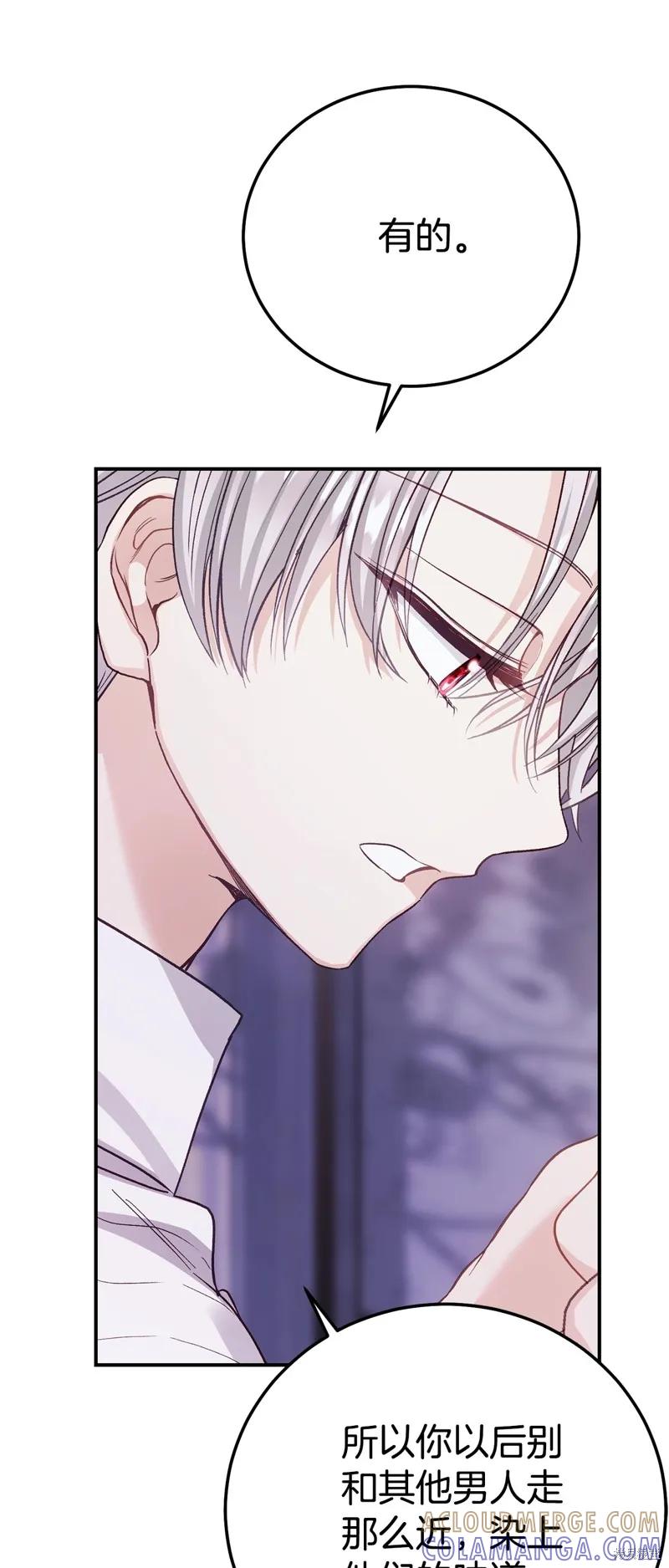 成为怪物皇太子的妻子 - 第三季第29话 - 第70张图