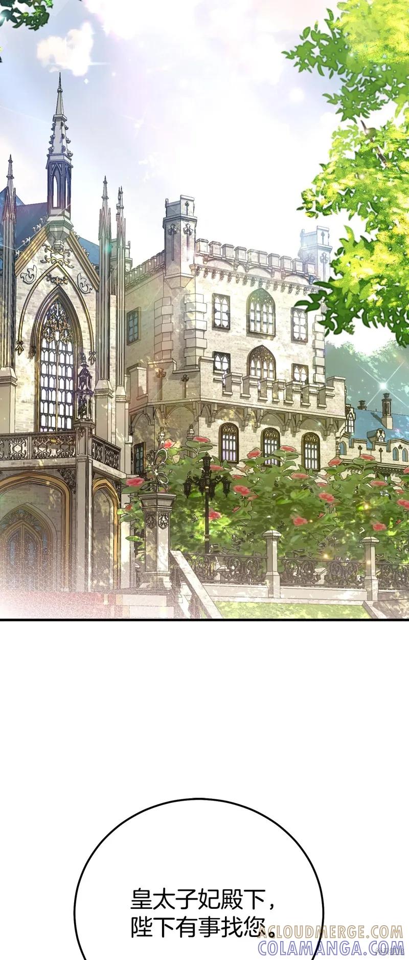 成为怪物皇太子的妻子 - 第三季第29话 - 第25张图