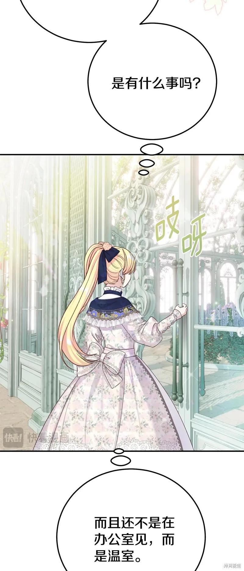 成为怪物皇太子的妻子 - 第三季第29话 - 第29张图