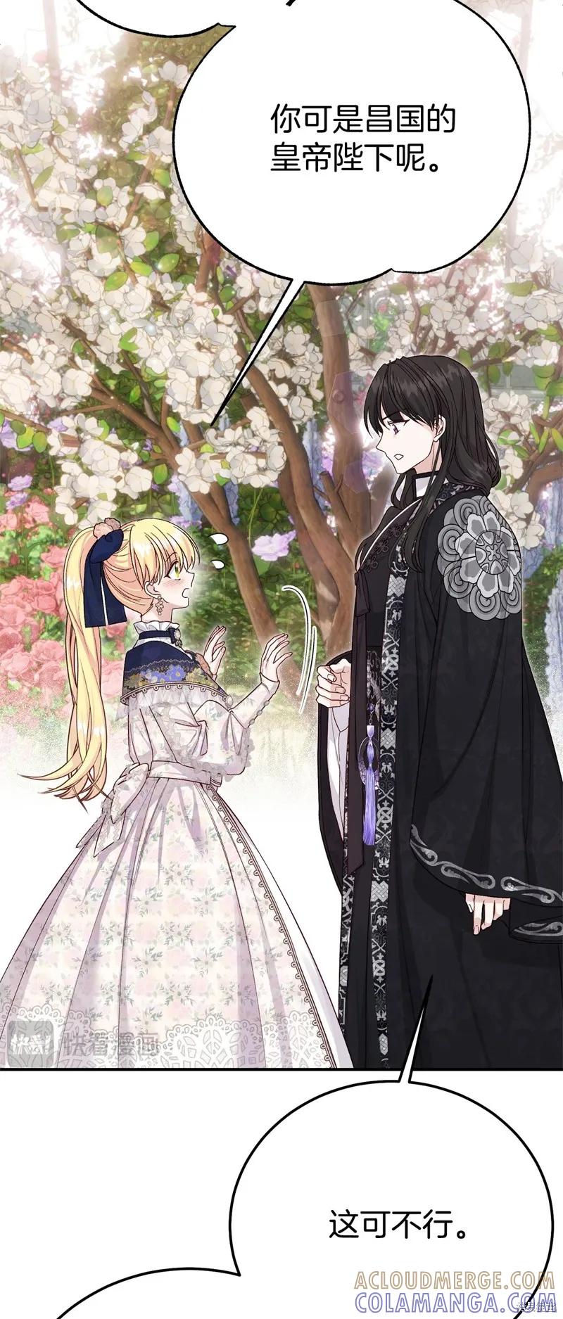 成为怪物皇太子的妻子 - 第三季第29话 - 第37张图