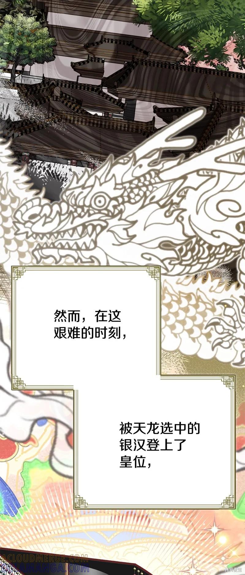 成为怪物皇太子的妻子 - 第三季第29话 - 第34张图