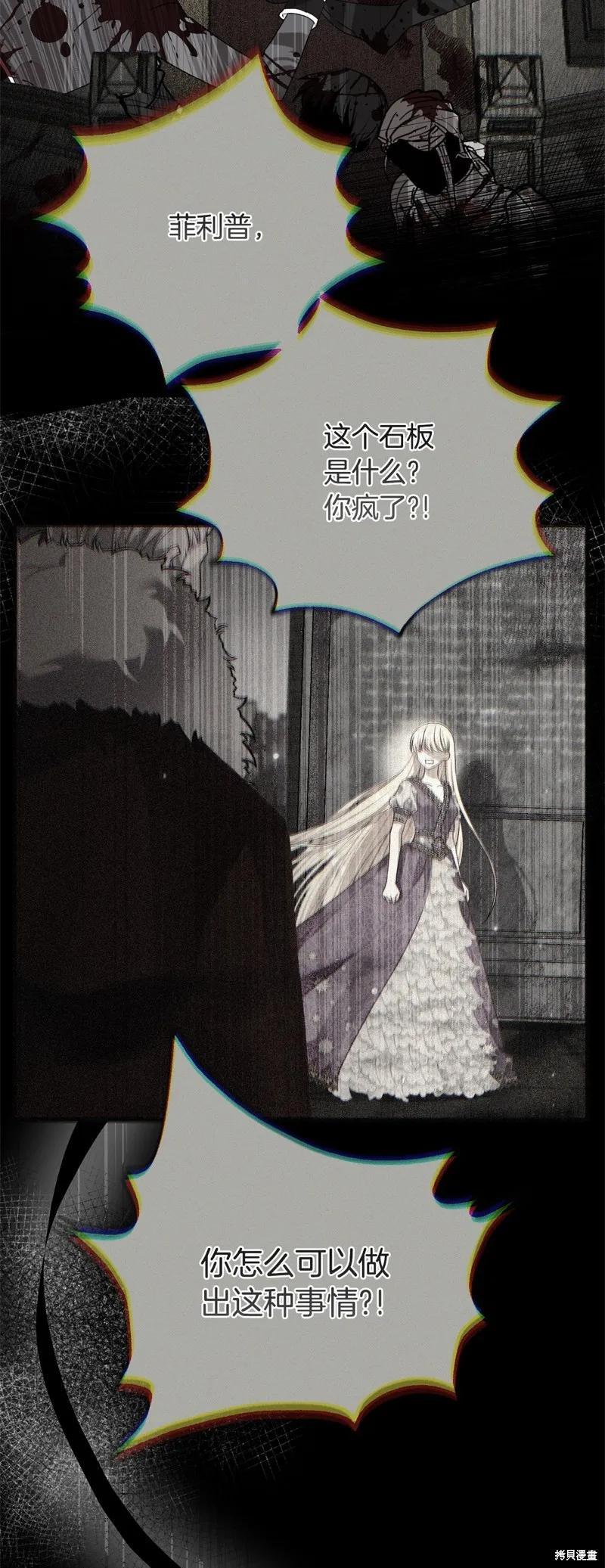 成为怪物皇太子的妻子 - 第三季第29话 - 第11张图