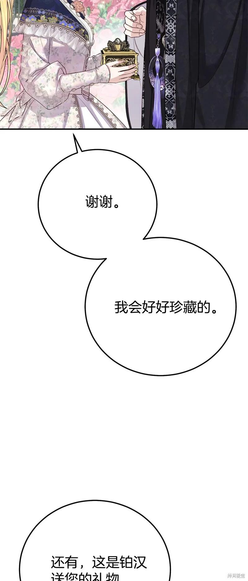 成为怪物皇太子的妻子 - 第三季第29话 - 第47张图