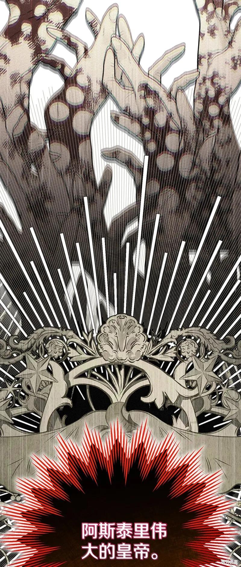 成为怪物皇太子的妻子 - 第三季第29话 - 第9张图