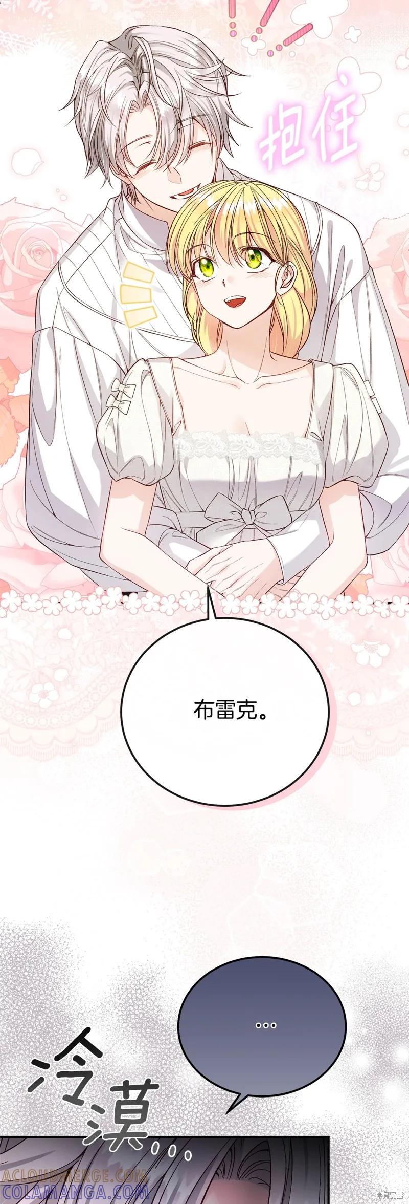 成为怪物皇太子的妻子 - 第三季第29话 - 第58张图