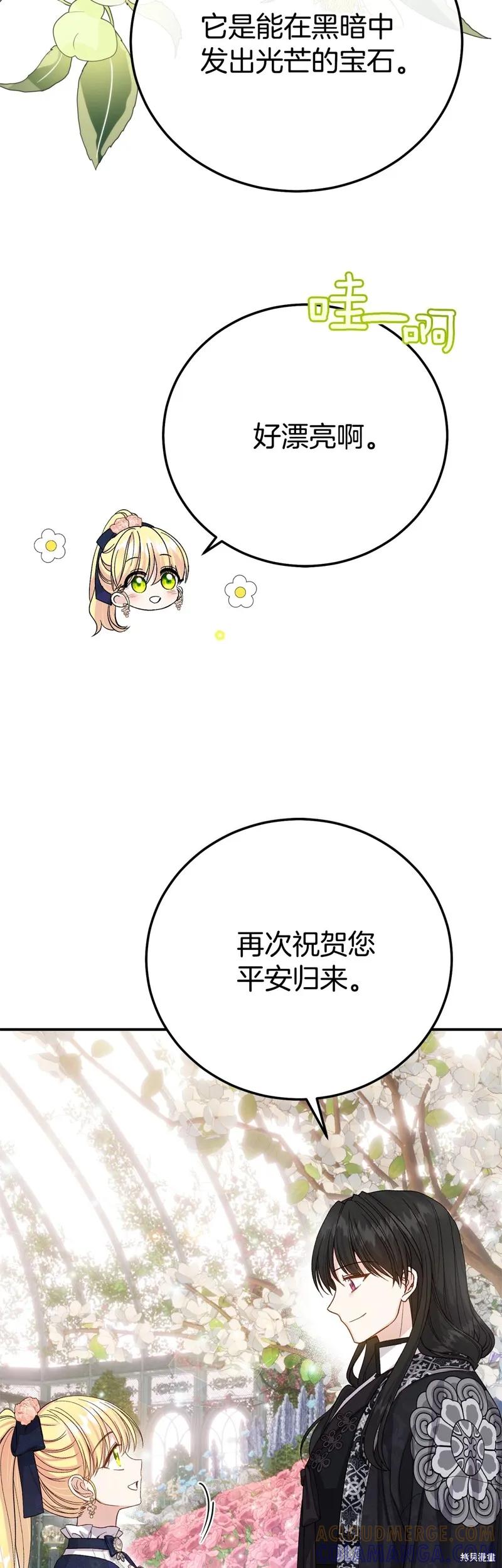 成为怪物皇太子的妻子 - 第三季第29话 - 第46张图