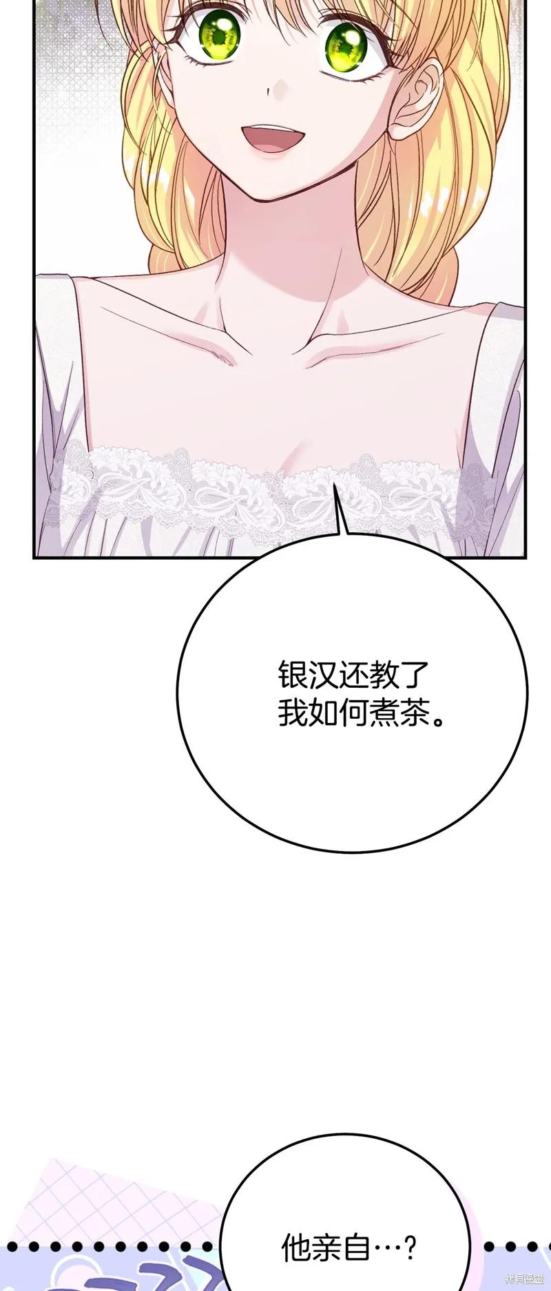 成为怪物皇太子的妻子 - 第三季第29话 - 第66张图